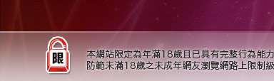 自拍圖貼本網站限定年滿18歲方可瀏覽